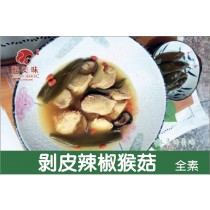 剝皮辣椒猴菇湯-750g